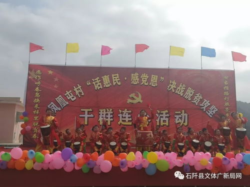 文藝下基層 筑夢新農村——記“文化進萬家”活動走進坪山鄉鳳凰屯村