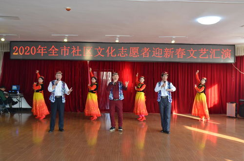 磐石市舉辦2020年全市社區(qū)文化志愿者迎新春文藝匯演活動