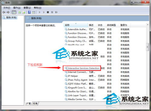 Win7系統(tǒng)如何關(guān)閉交互式服務(wù)檢測窗口